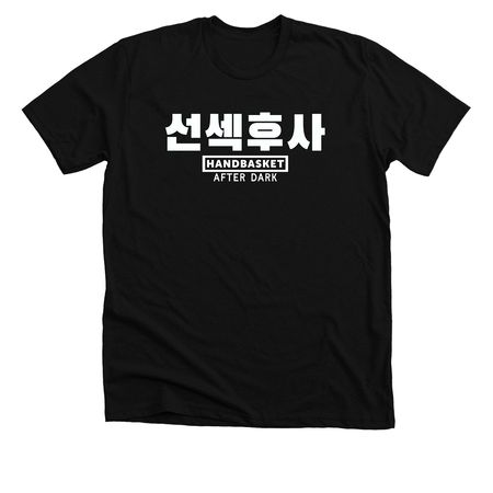 ...Before Dating (Korean Slang), a Solid Black Blend Premium Unisex Tee