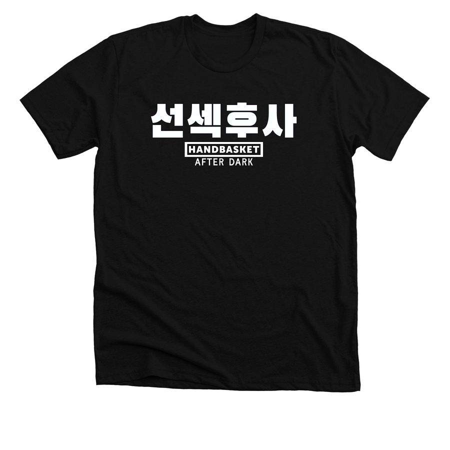 ...Before Dating (Korean Slang), a Solid Black Blend Premium Unisex Tee