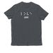 Abrego Family Adoption, a Terrain Grey Allmade Organic Cotton Unisex Tee