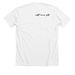 Celebrate 250 with ABR!, a Solid White Blend Premium Unisex Tee (back-view)