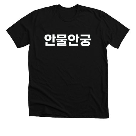Don't Care, Didn't Ask, a Solid Black Blend Premium Unisex Tee
