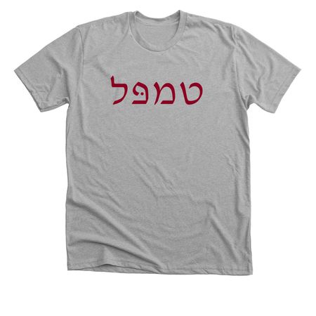 Temple in Hebrew in Red, a Athletic Heather Premium Unisex Tee