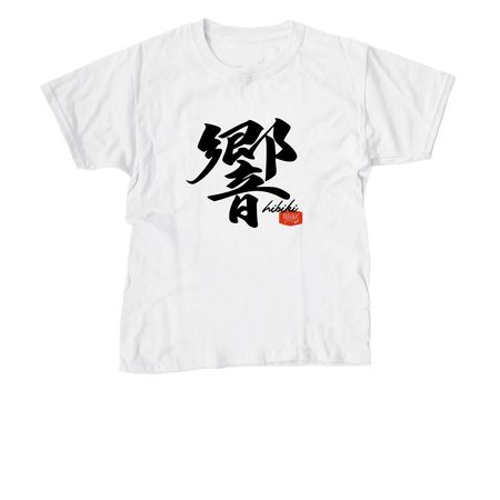 White&nbsp;?&nbsp;Black Hibiki Collection, a White Youth Unisex Tee