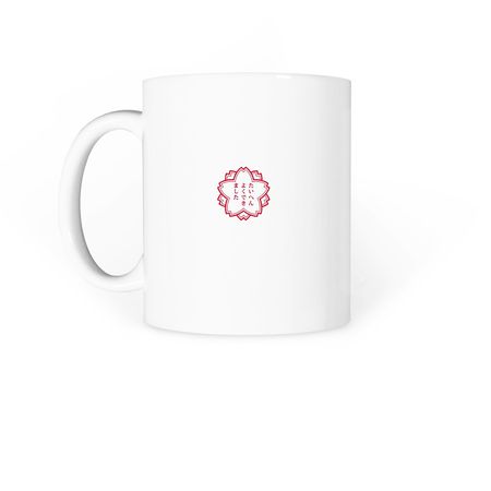 Well Done - Mug, a White Coffee Mug (back-view)