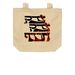 Tzedek Tote, a Oyster Organic Cotton Tote Bag