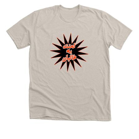 The Omid&nbsp;, a Heather Dust Premium Unisex Tee