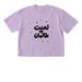 The Parwan, a Orchid Comfort Colors Boxy Tee