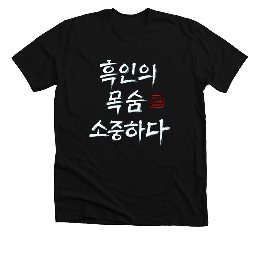 Black Lives Are Precious, a Solid Black Blend Premium Unisex Tee