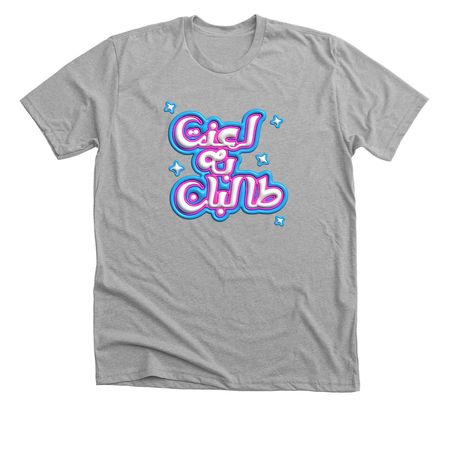 The Fayeza, a Athletic Heather Premium Unisex Tee