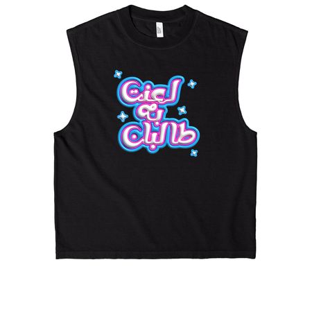 The Fayeza, a True Black Heavyweight Garment Dye Muscle Tee